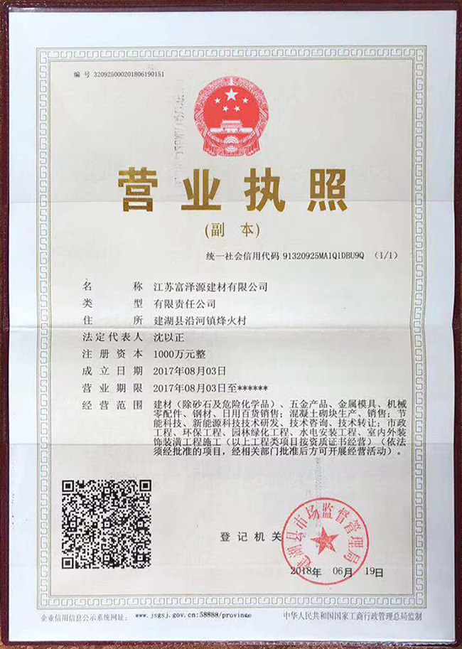 江蘇富澤源建材有限公司